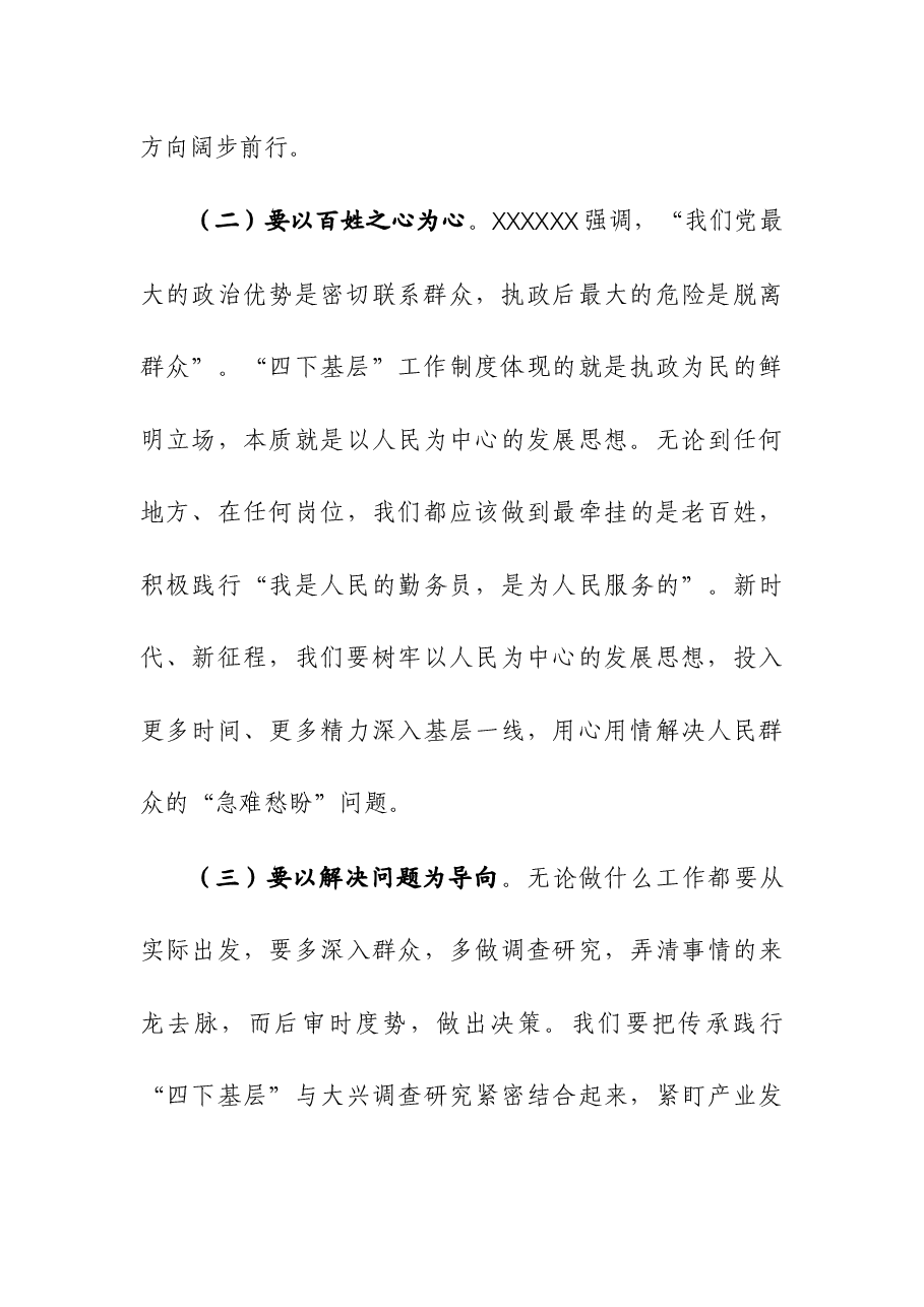 (5篇)主题教育“四下基层”心得体会发言材料.docx,第3页预览