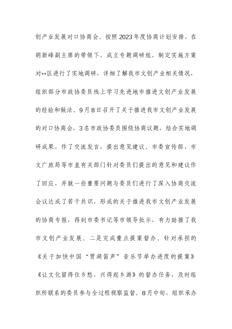 2023市政协文化和文史委员会工作总结及工作打算.docx,第3页预览