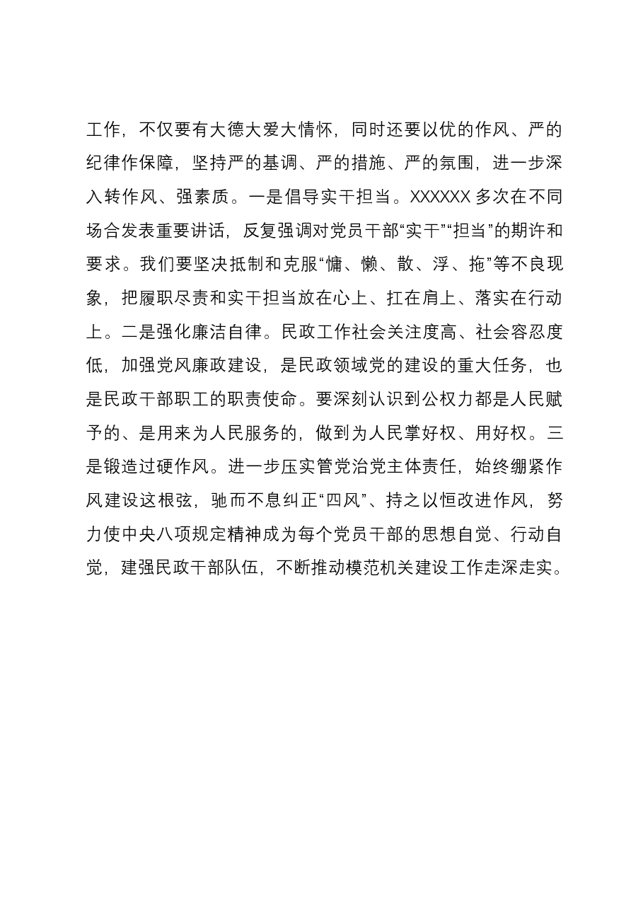 研讨发言:书写民生答卷 绘就幸福底色 奋力谱写民政事业高质量发展新篇章.docx,第4页预览