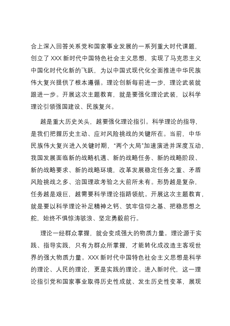政协主席在市委主题教育读书班上的研讨发言.docx,第2页预览
