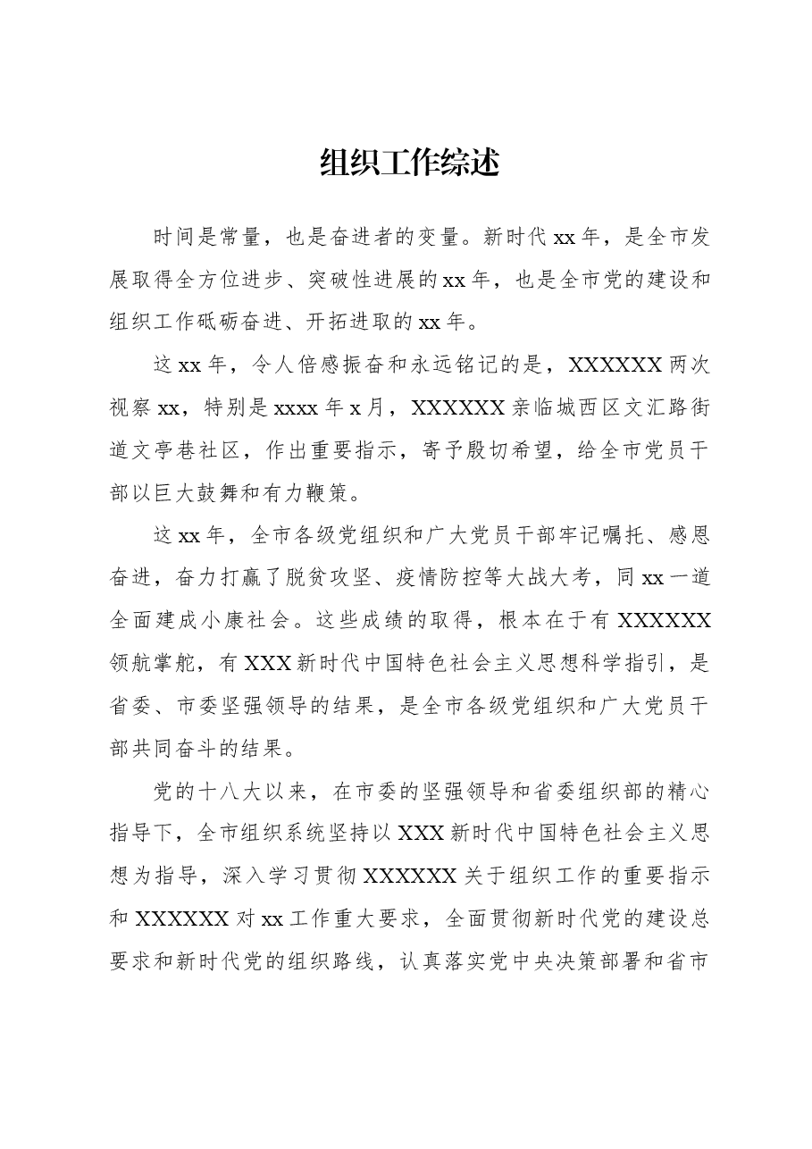 (3篇)组织工作综述材料汇编.docx,第2页预览