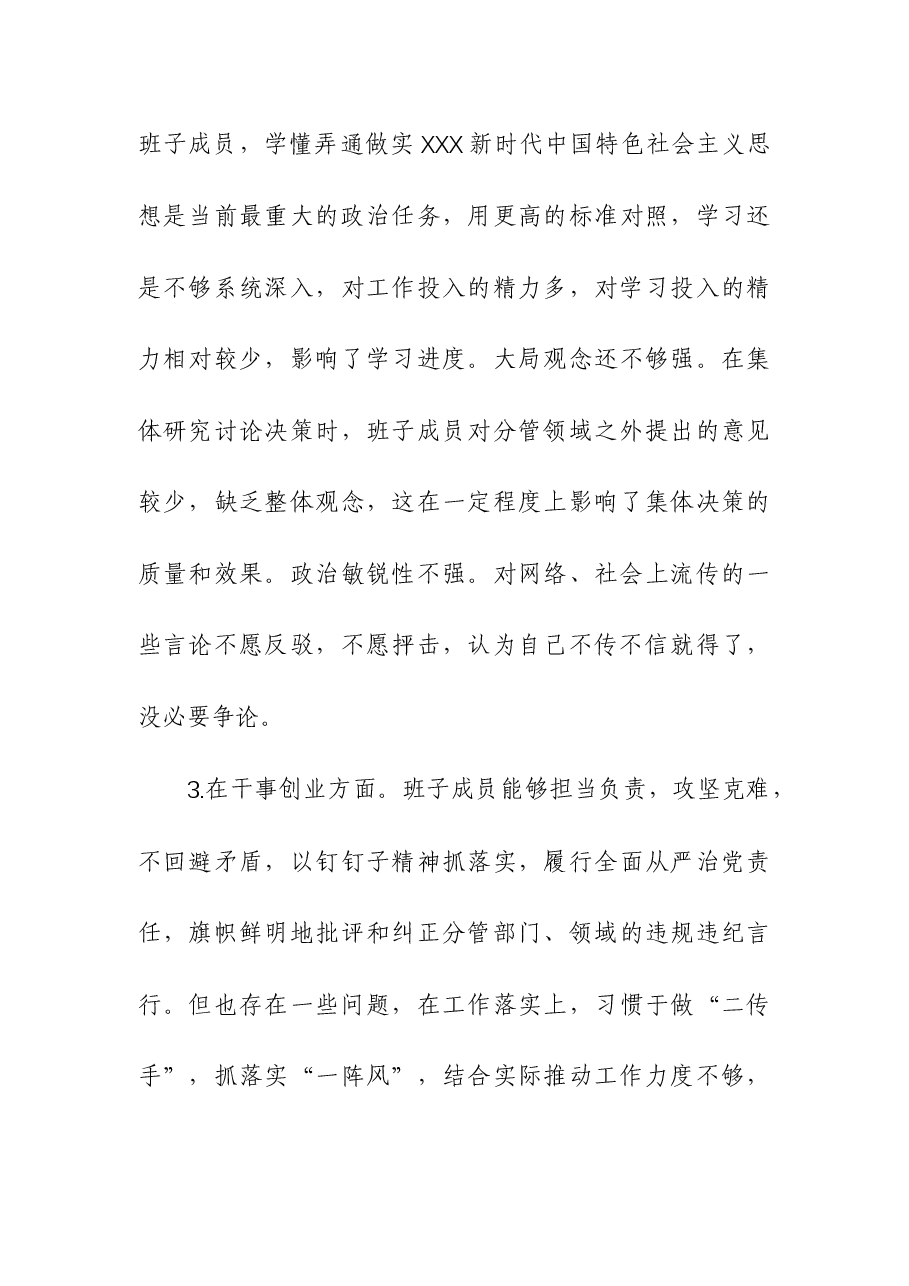 (2篇)第二批主题教育教检视问题清单与整改措施计划及专项整治方案(问题+措施).docx,第3页预览