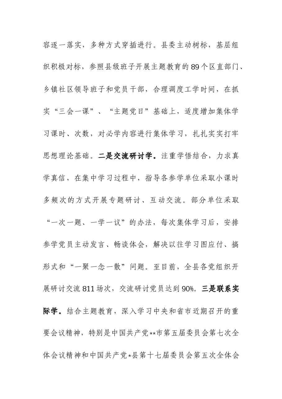 2023年县委主题教育进展情况汇报.docx,第4页预览