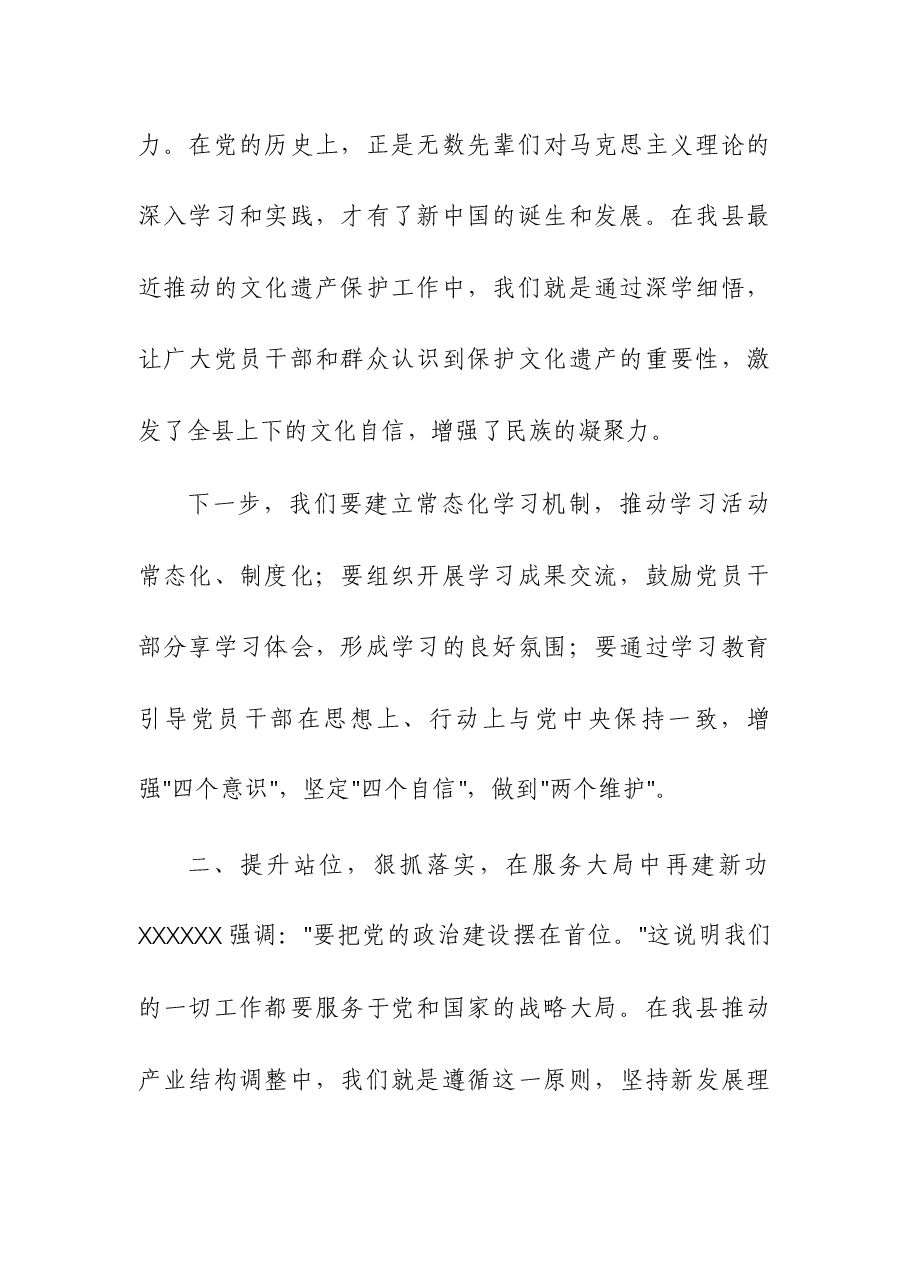 (5篇)2023年度第二批主题教育读书班领导干部交流发言提纲.docx,第2页预览