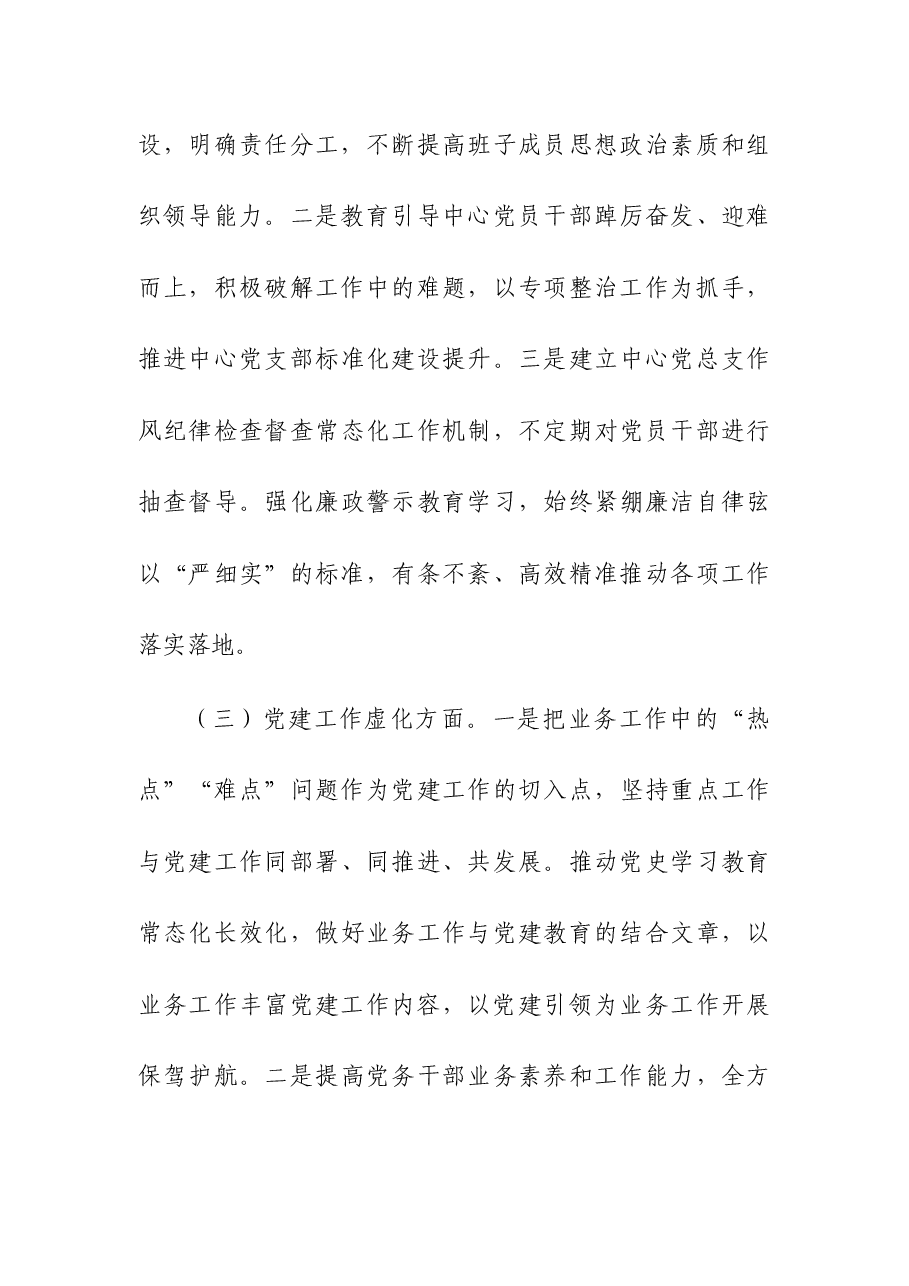2023党建“灯下黑”问题自查整改工作报告.docx,第4页预览