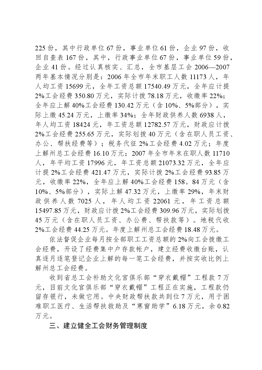 XX市总工会应收账款检查情况报告材料.docx,第2页预览
