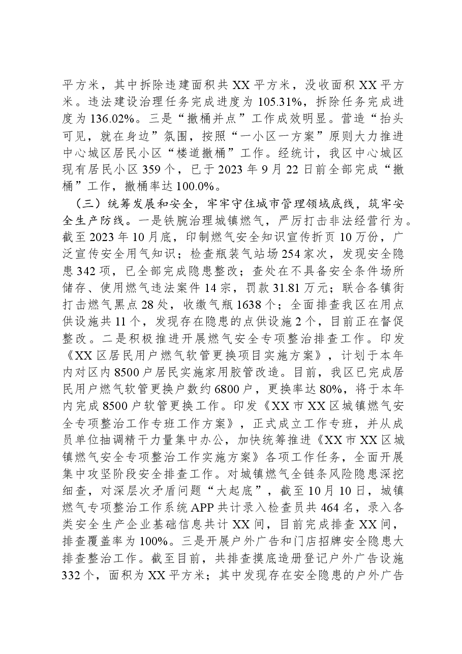 区城市管理和综合执法局2023年质量工作总结和2024年工作计划.docx,第3页预览