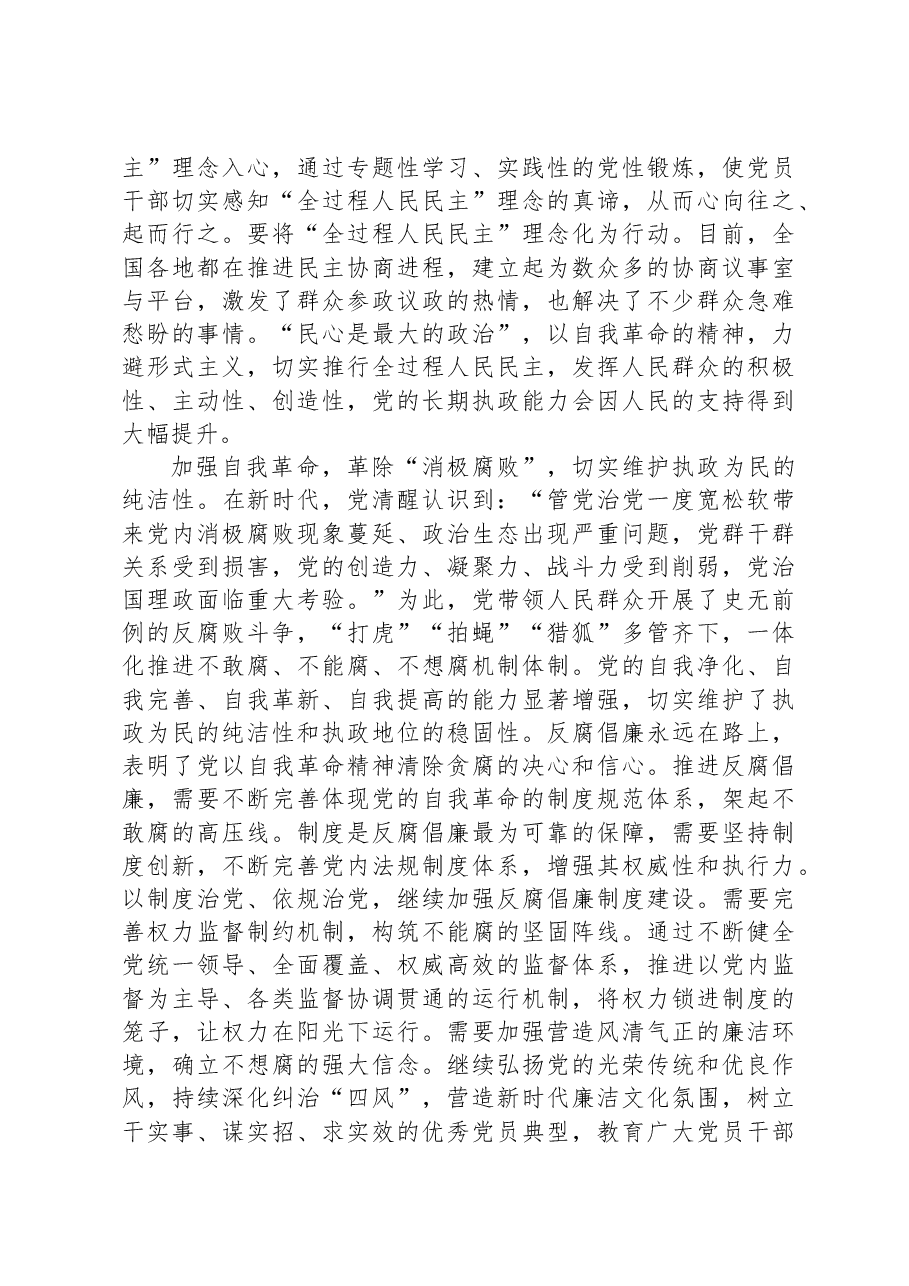 中心组发言:在新时代党的自我革命中化解“四种危险”.docx,第3页预览