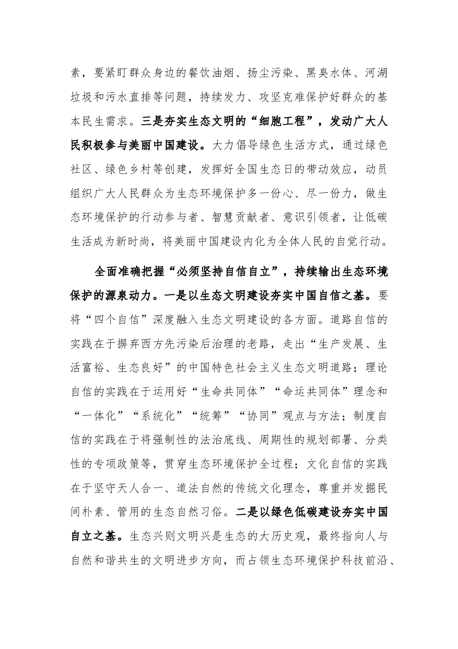 在区政府党组理论学习中心组“六个必须坚持”专题研讨会上的发言2023.docx，第2页预览