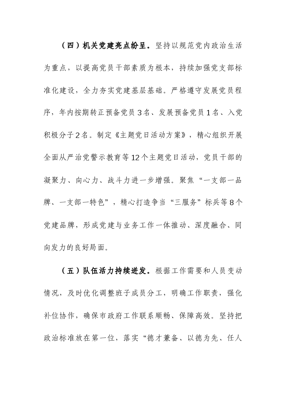 2023年政府办公室年度工作总结.docx,第4页预览