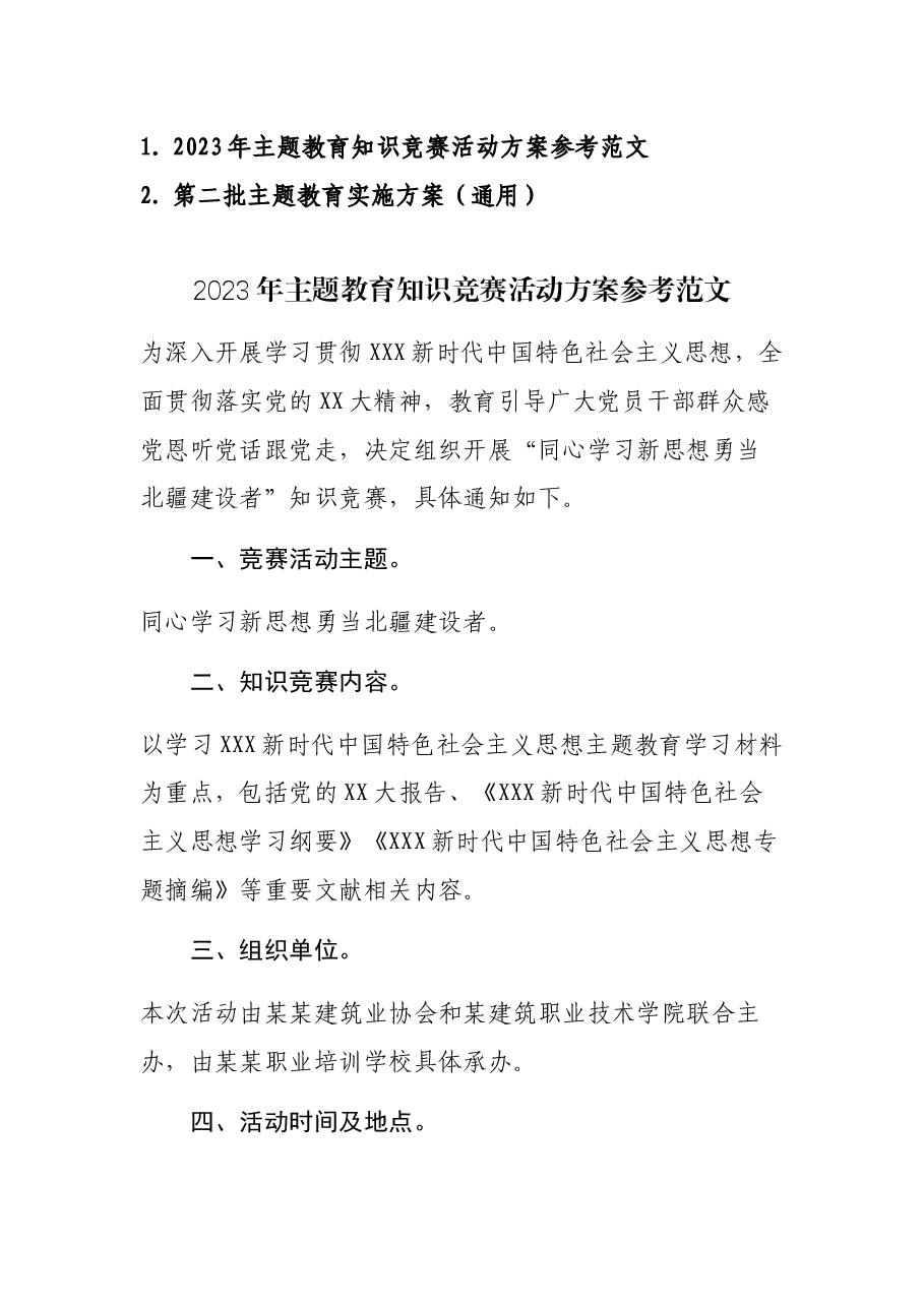 2023年主题教育知识竞赛活动方案.docx，第1页预览