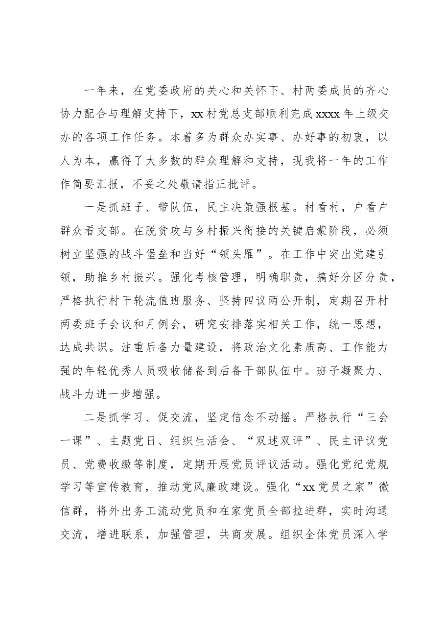 (14篇)述职报告、工作总结汇编(村级).docx,第2页预览