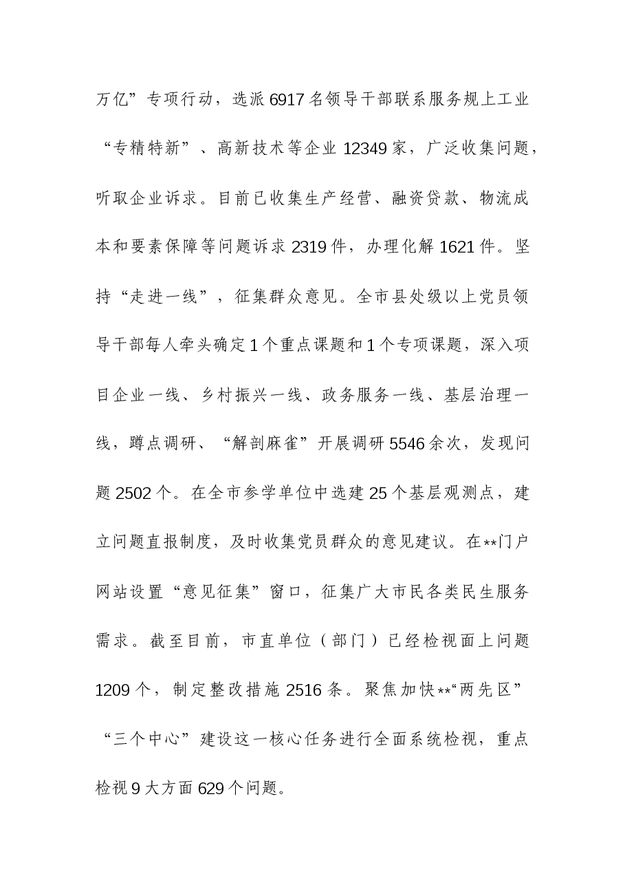 (2篇)2023年主题教育检视整改总结材料.docx,第3页预览