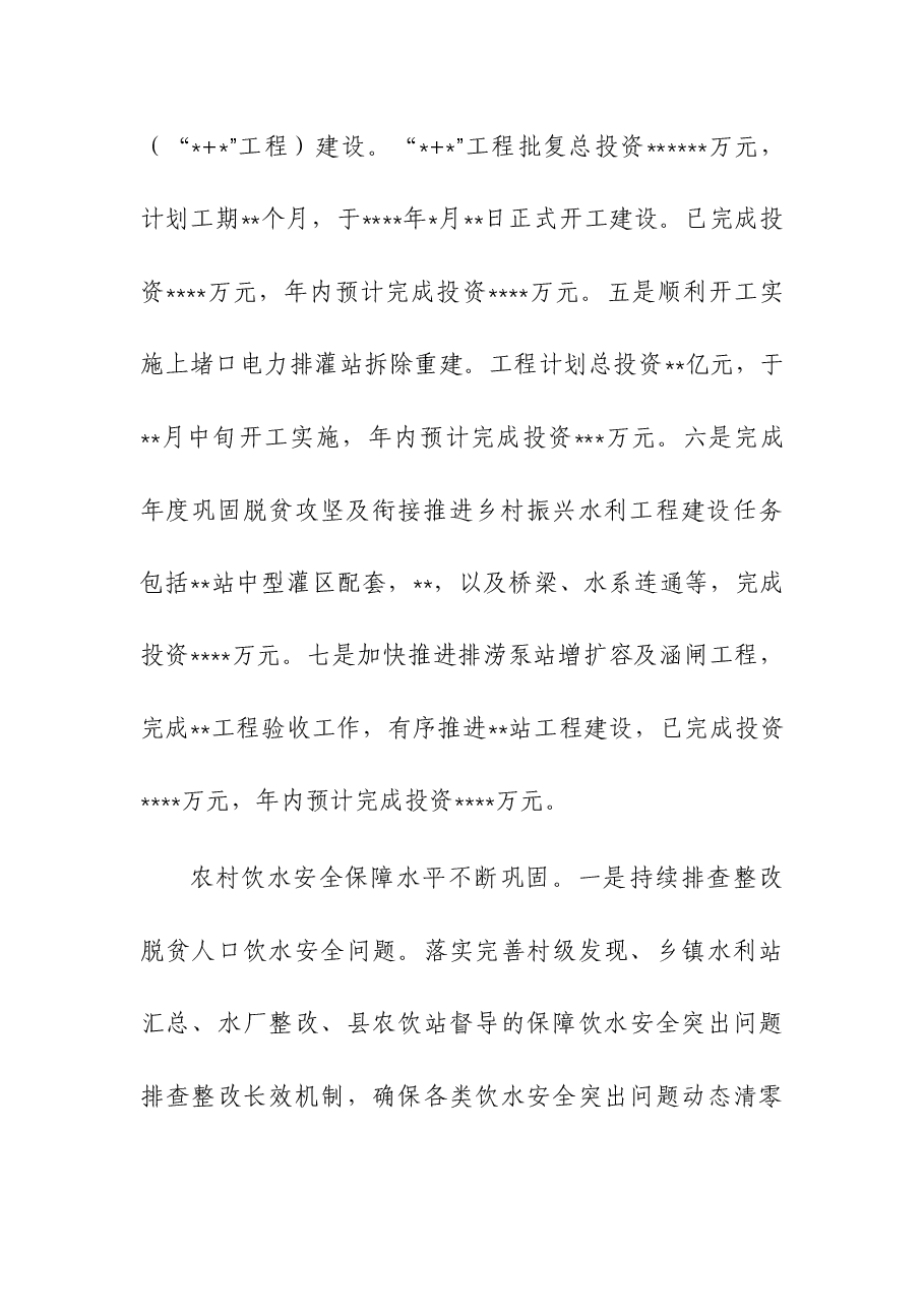 2023水利部门工作总结及工作计划.docx,第3页预览