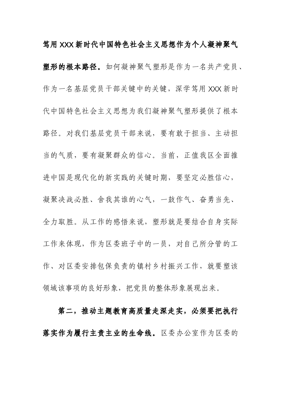 班子成员在2023年主题教育11月份集中学习研讨会上的发言.docx，第2页预览