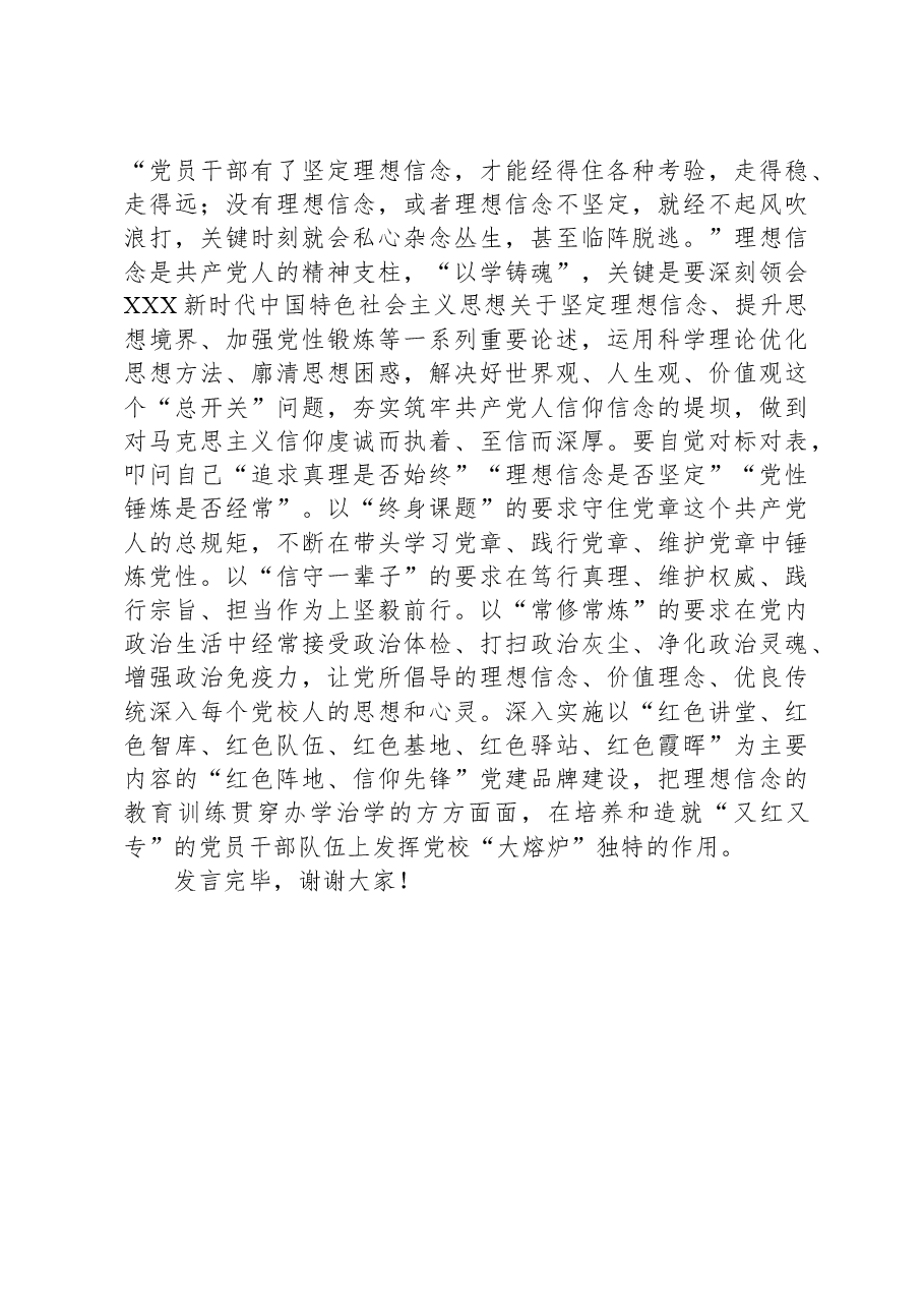 在市委党校机关党支部主题教育读书班上的研讨交流发言.docx,第3页预览
