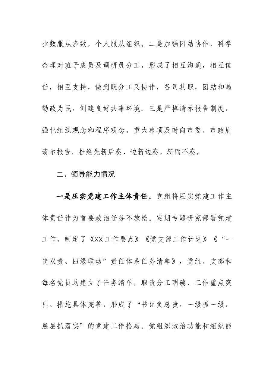基层党组织领导班子2023年工作总结暨2024年工作计划参考.docx,第4页预览