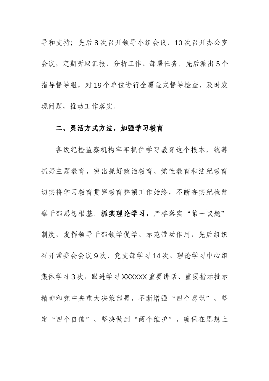市纪委监委关于开展纪检监察干部队伍教育整顿工作总结.docx,第3页预览