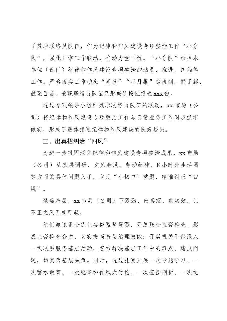 (7篇)清廉xx建设工作主题综述材料汇编.docx,第4页预览