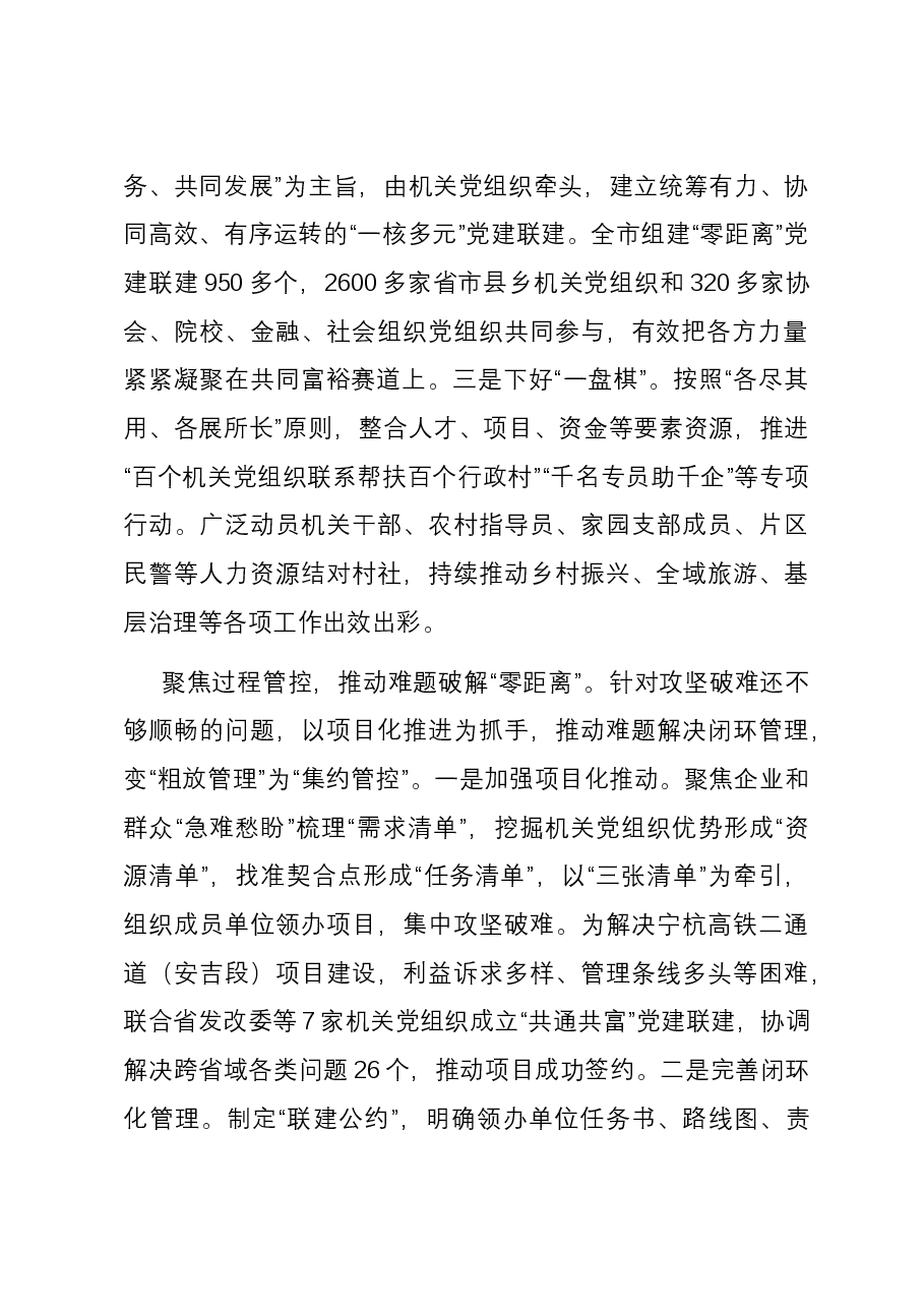 在全省党建结对共建经验交流会上的发言.docx,第2页预览