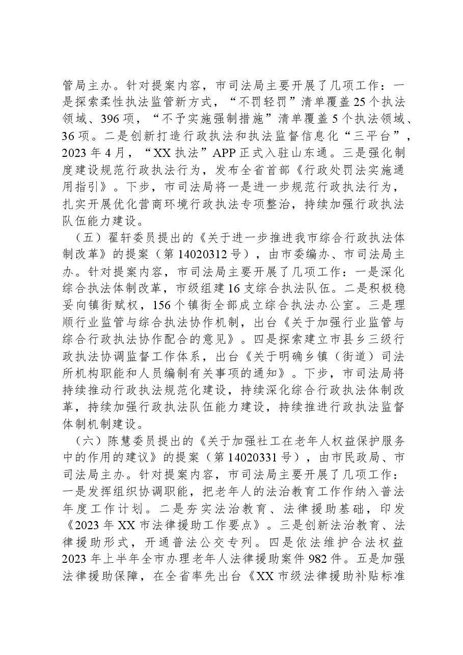 2023年度市司法局关于建议提案办理情况的总结.docx,第3页预览