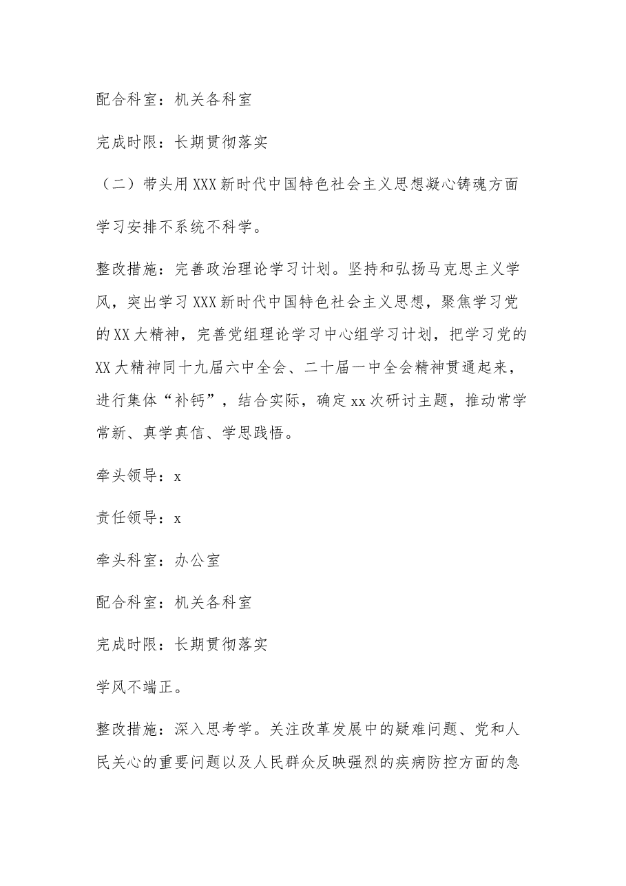 (5篇)2023年民主生活会整改工作方案.docx,第4页预览