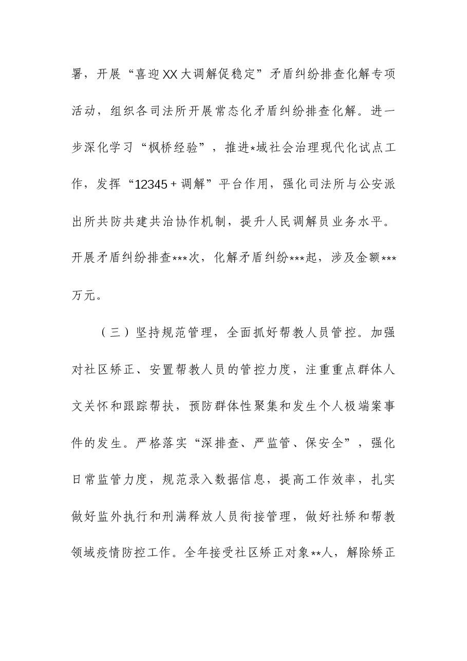 2023年度司法部门领导年度述职述廉述法报告.docx，第4页预览