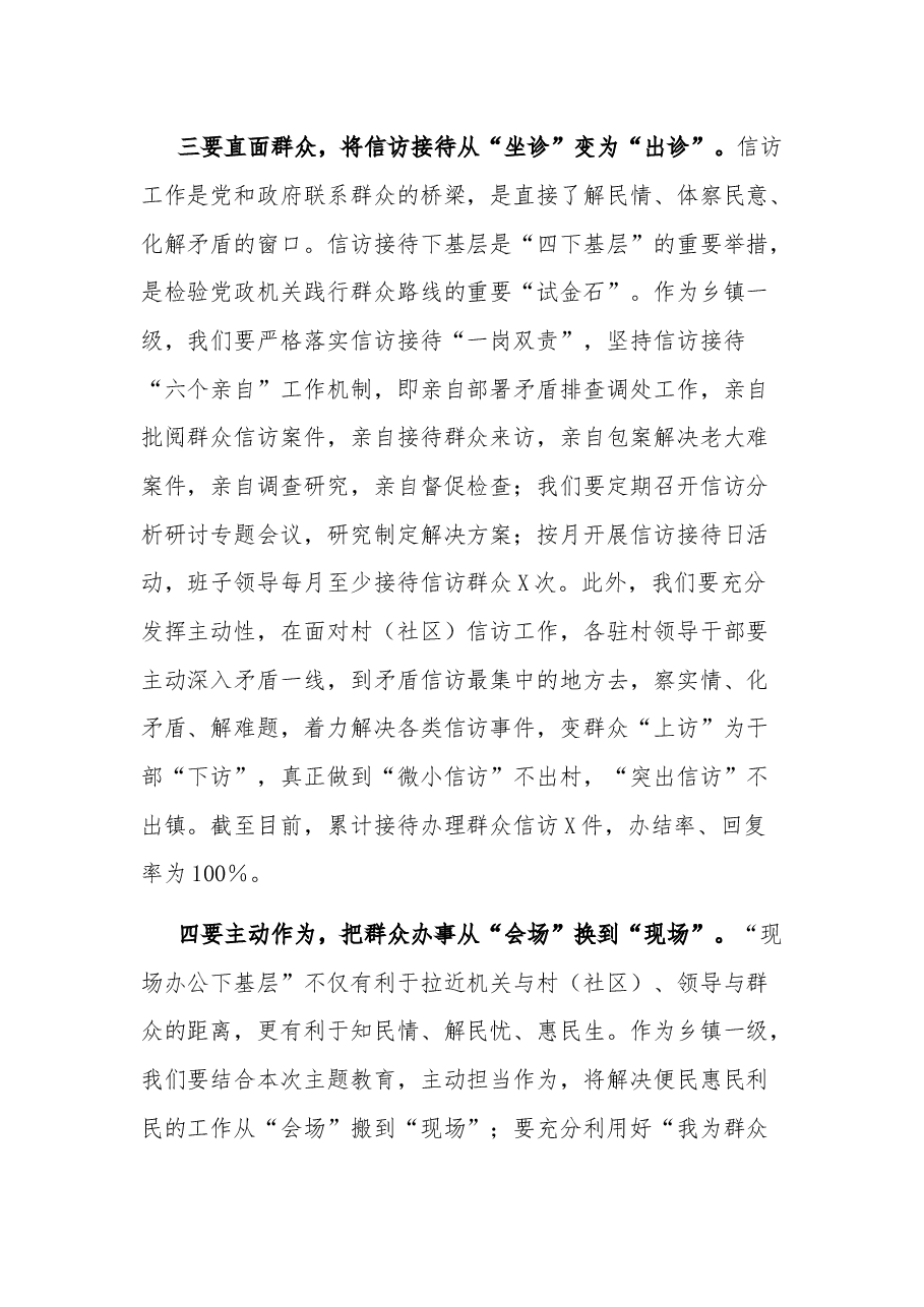 乡镇党委书记2023在主题教育中心组“四下基层”学习研讨会上的发言材料.docx,第3页预览