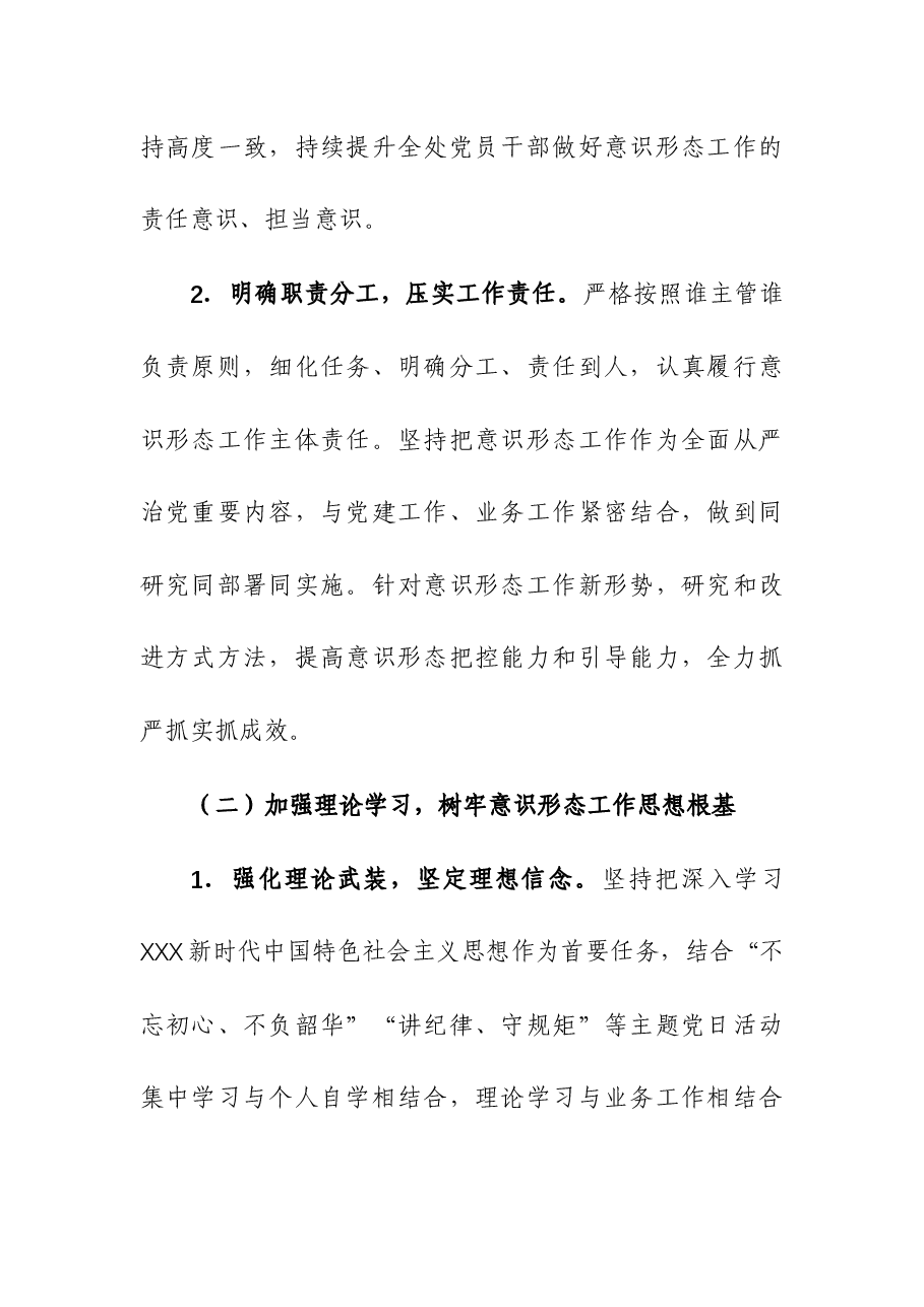 (3篇)2023年度落实意识形态工作责任制工作总结.docx,第2页预览