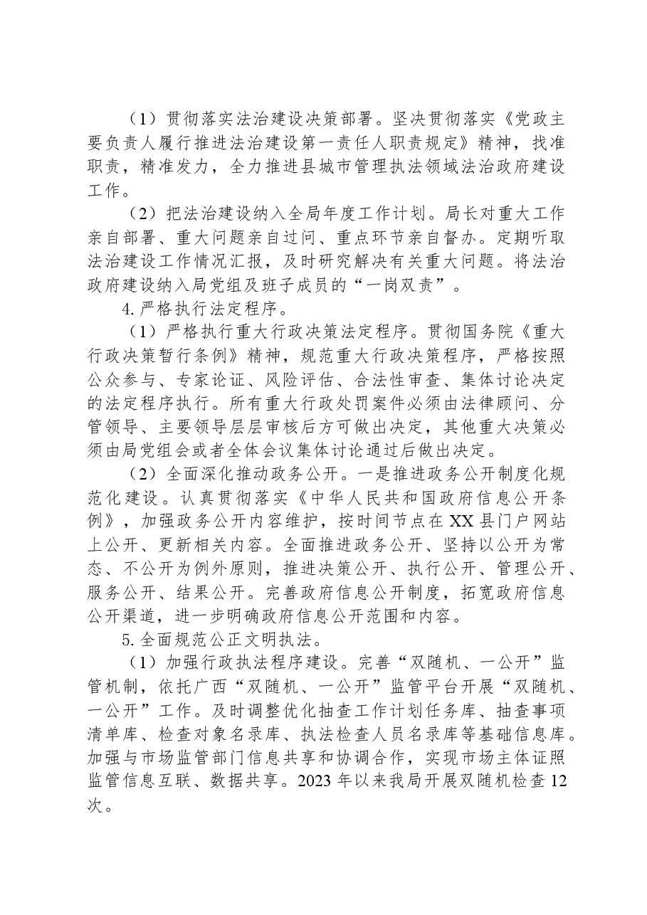 县城市管理行政执法局关于2023年法治政府建设工作总结报告.docx,第3页预览