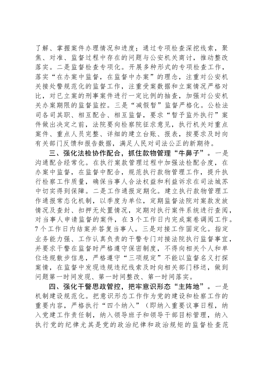 交流发言:建章立制,推动教育整顿成效持久稳固.docx,第2页预览