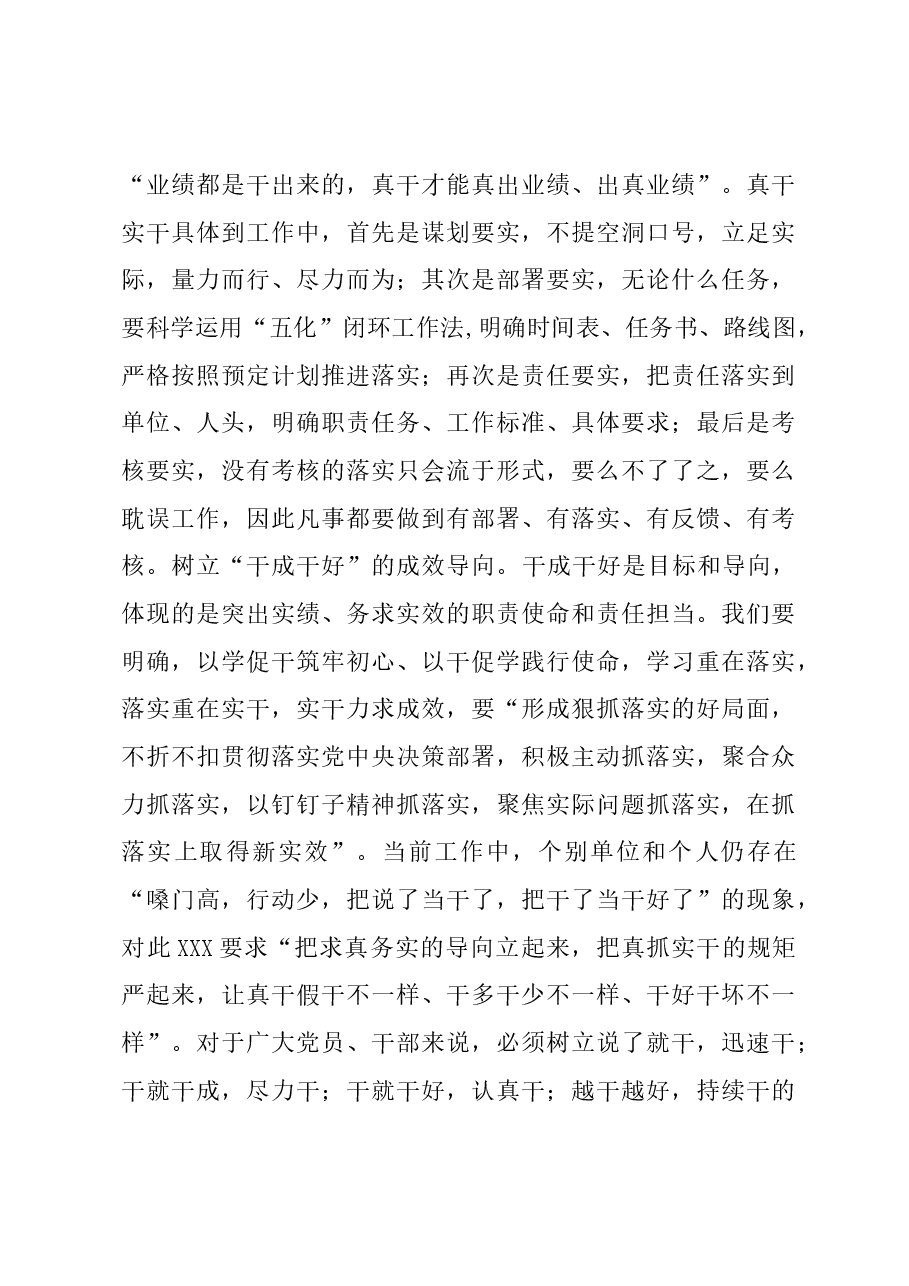 研讨发言:凝心铸魂 以学促干 推动主题教育取得实实在在成效.docx,第4页预览