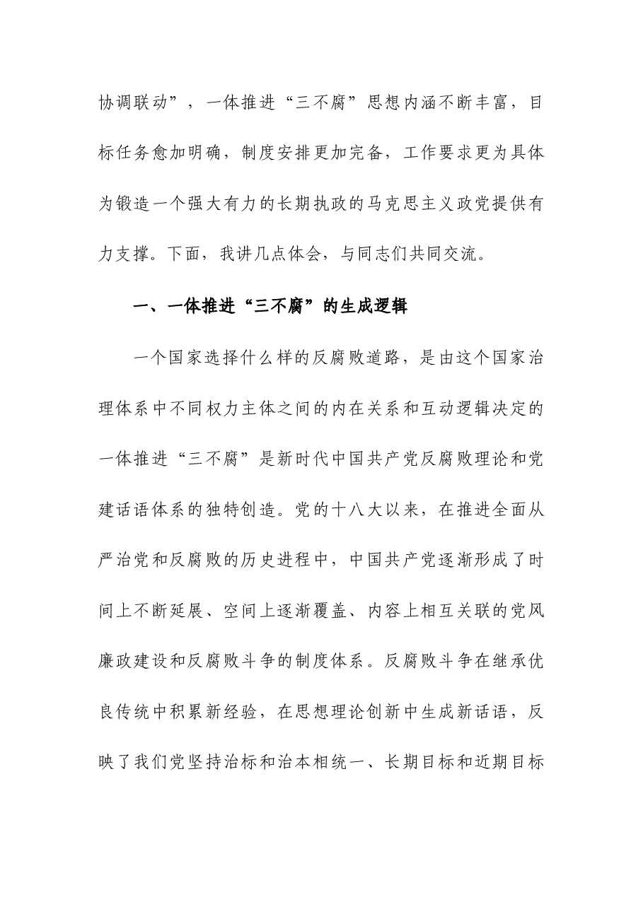 2023年纪检监察系统主题教育第二期读书班上的党课报告.docx,第2页预览