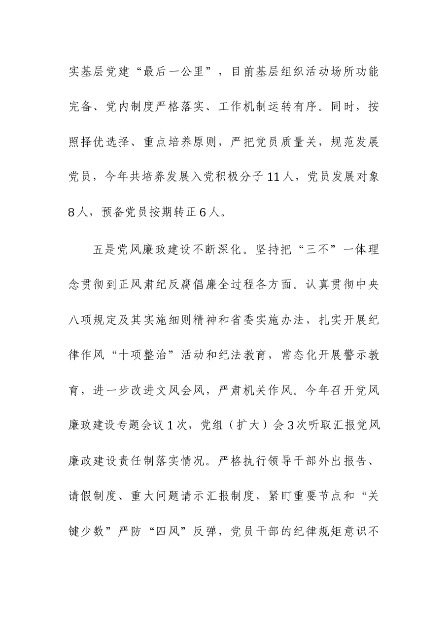 2023年度党组书记抓基层党建工作述职报告.docx，第4页预览