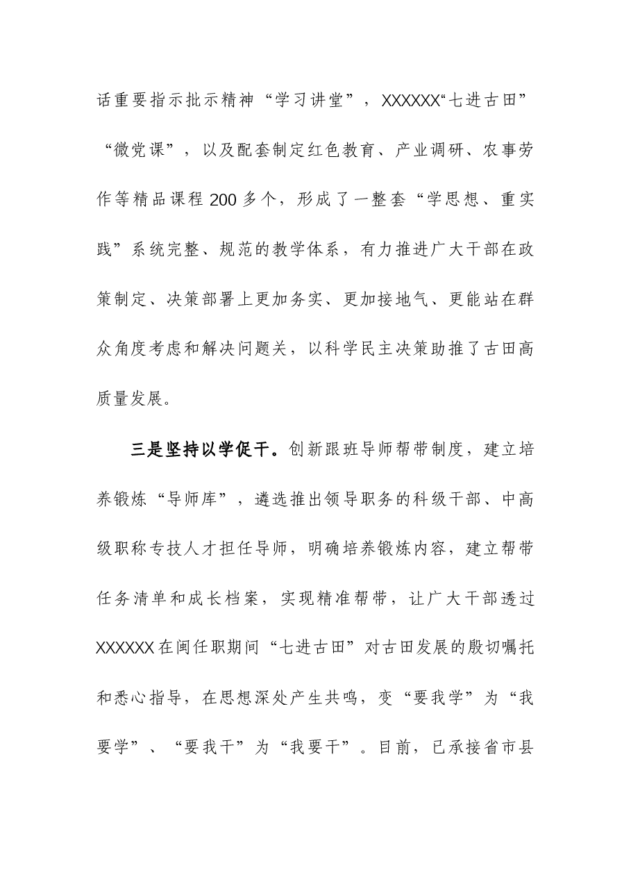 (2篇)2023年主题教育“四下基层”经验分享会上的发言及“四下基层”研讨发言提纲.docx,第3页预览