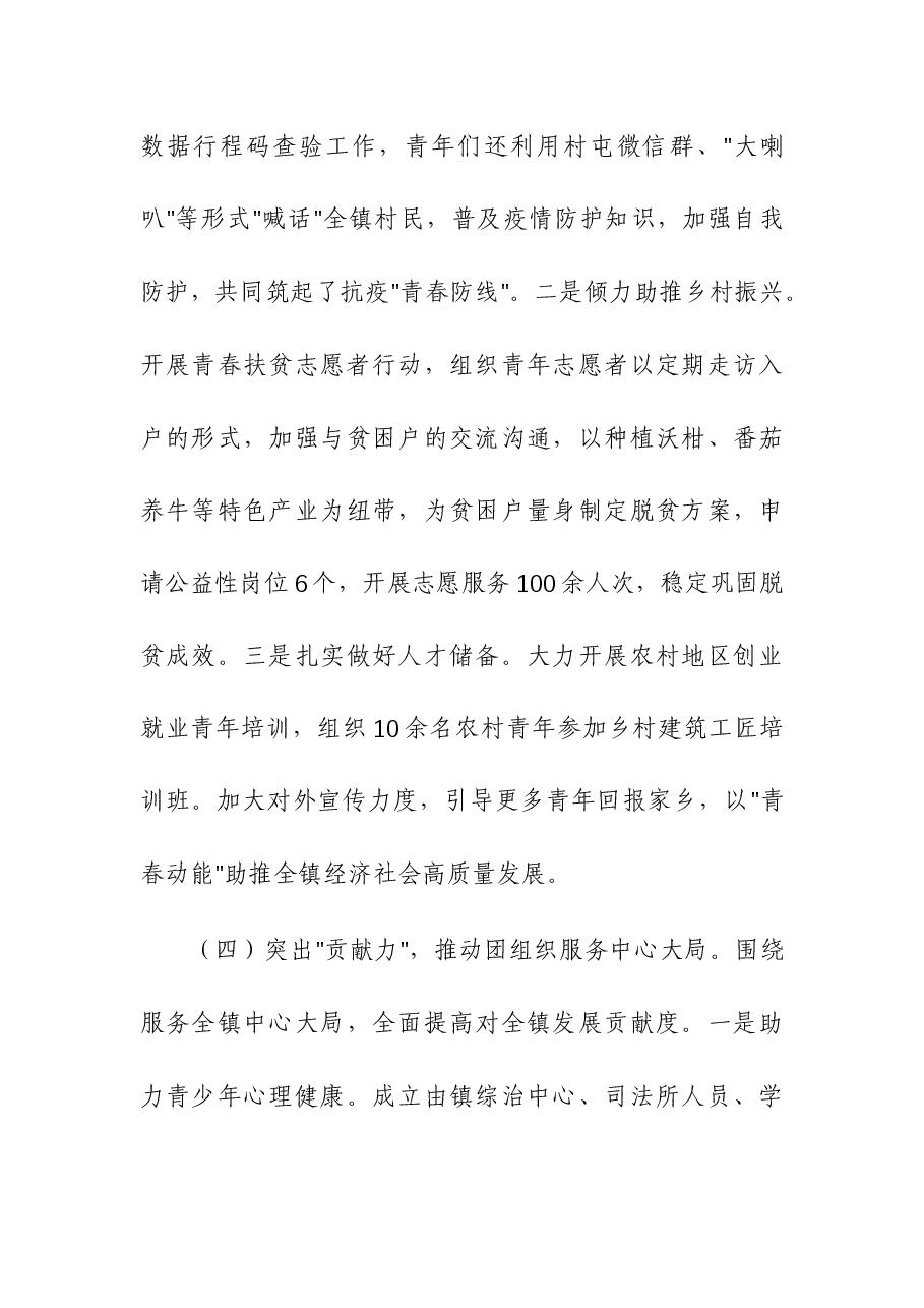 (4篇)乡镇团委书记、镇人大主席、市委办主任科员、县政府办公室主任2023年度书记述职报告.docx,第4页预览