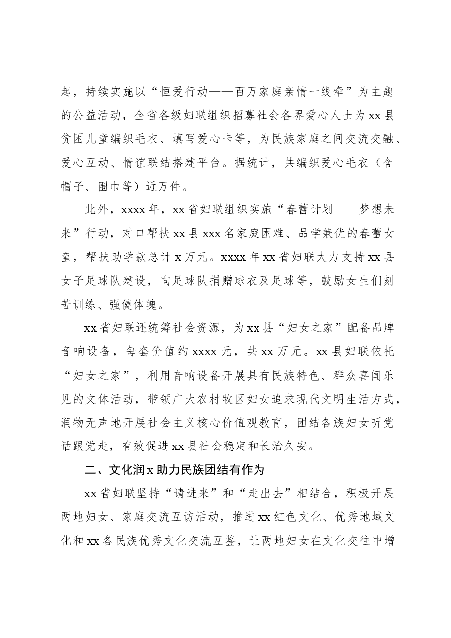 对口援x工作综述(妇联).docx,第2页预览