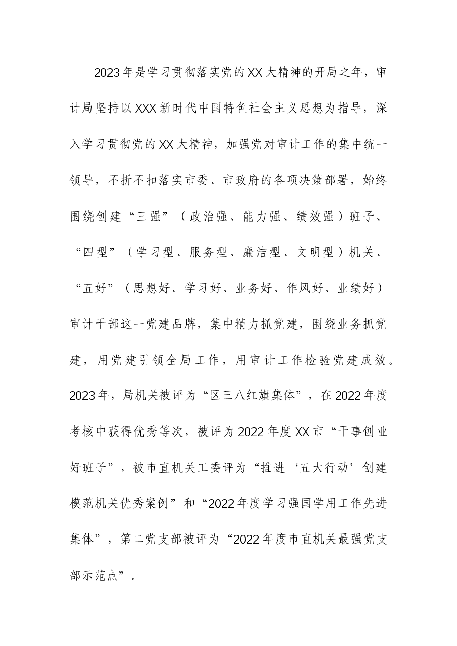 2023年政府办公室党建工作总结.docx,第4页预览
