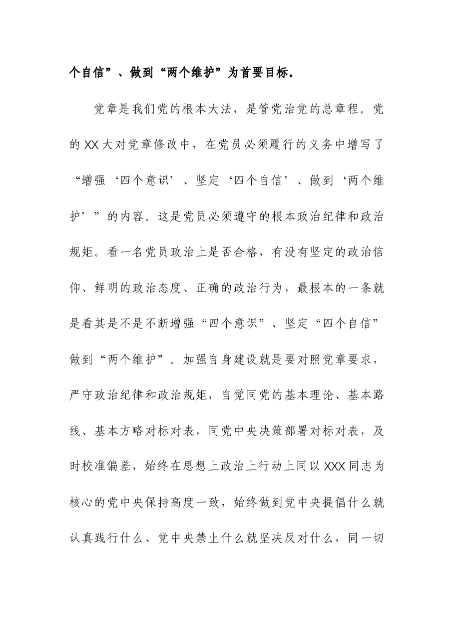 在政协党组理论学习中心组集体学习研讨会上的发言.docx,第2页预览