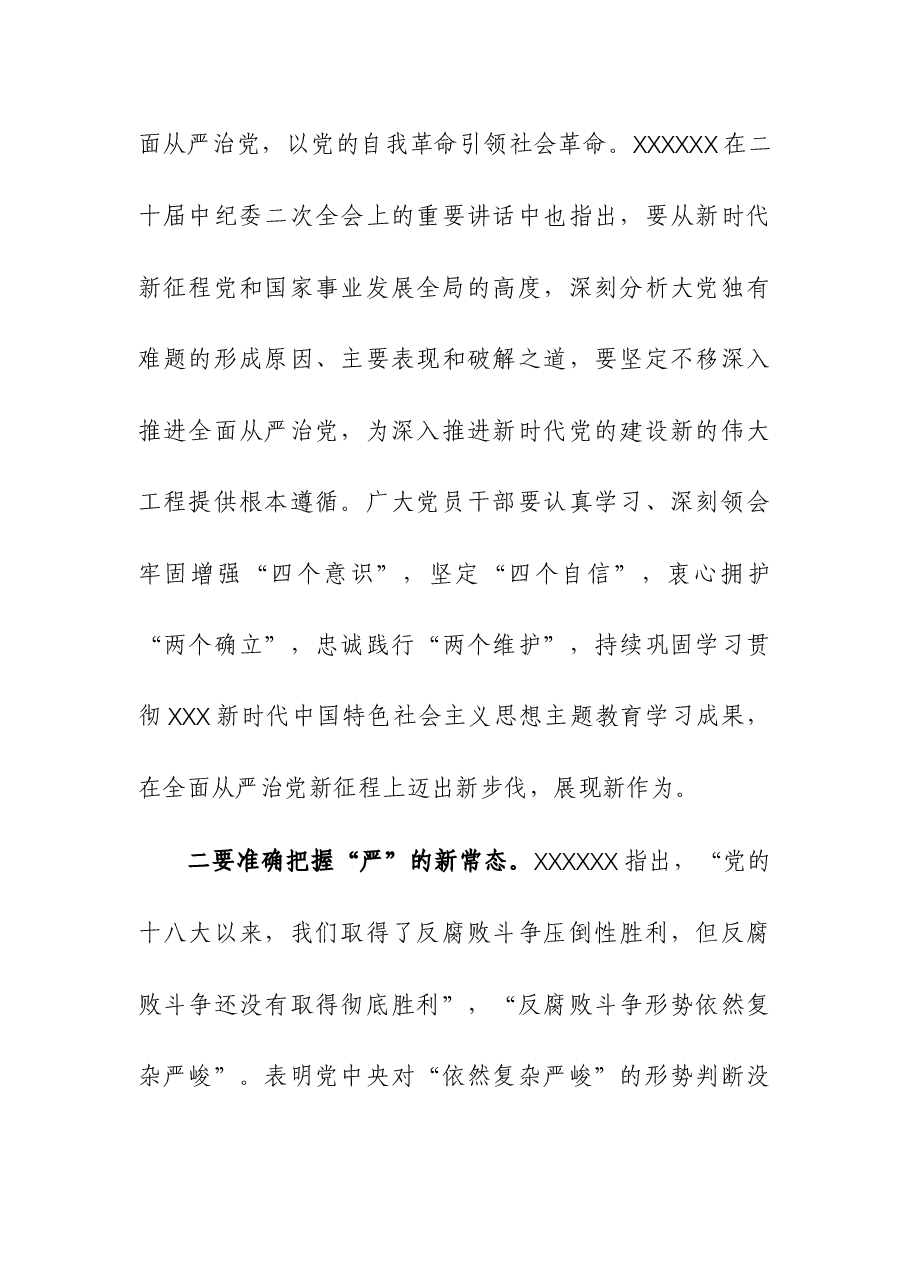 领导在党风廉政建设和反腐败工作会议上的发言提纲.docx,第2页预览