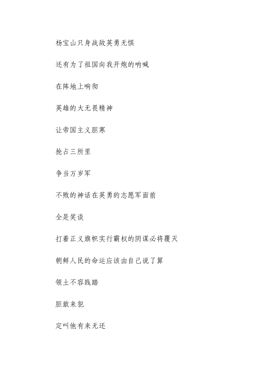 (9篇)影视剧《跨过鸭绿江》观后感.docx,第4页预览