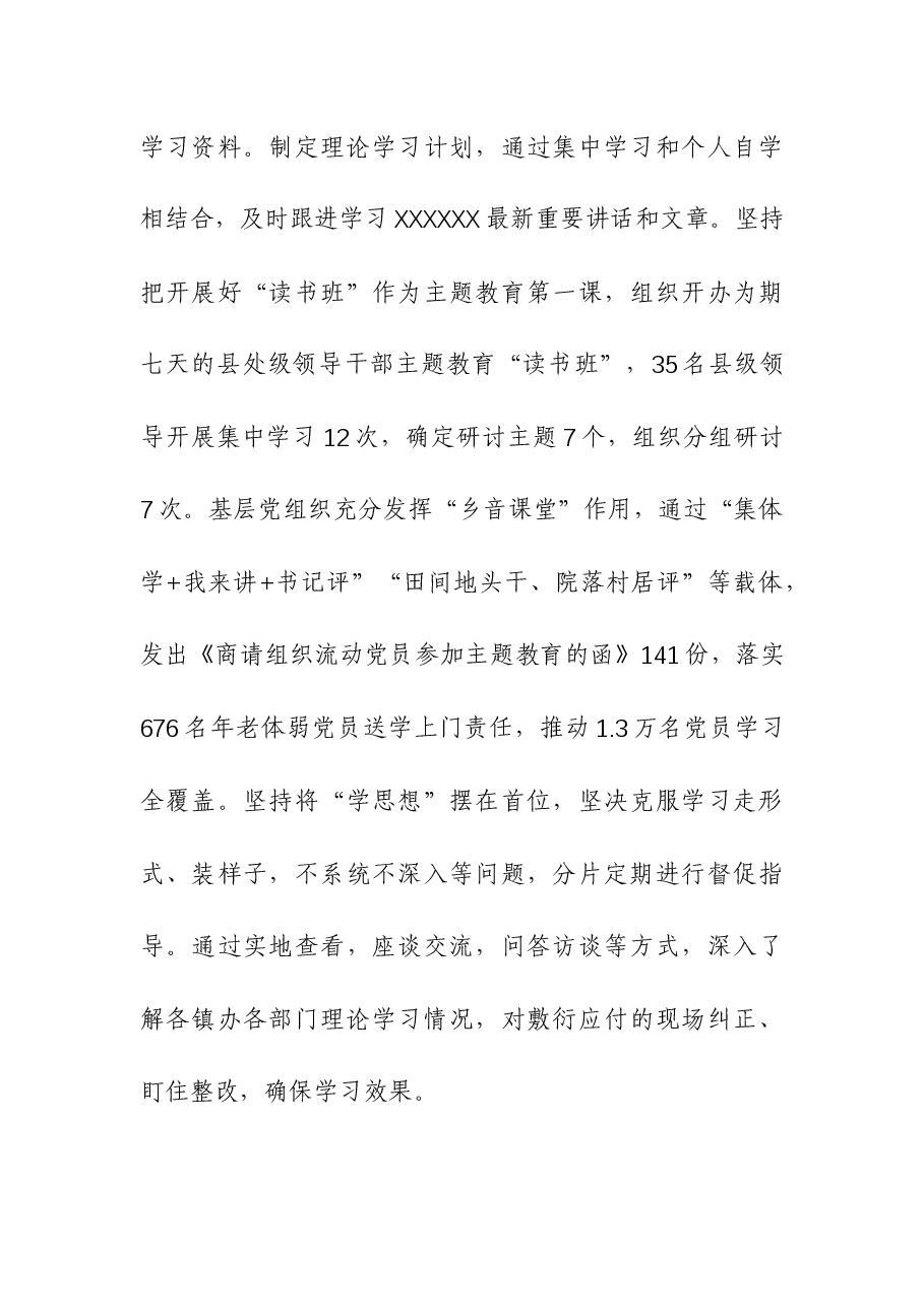 (2篇)2023年主题教育开展情况自查总结报告.docx,第3页预览