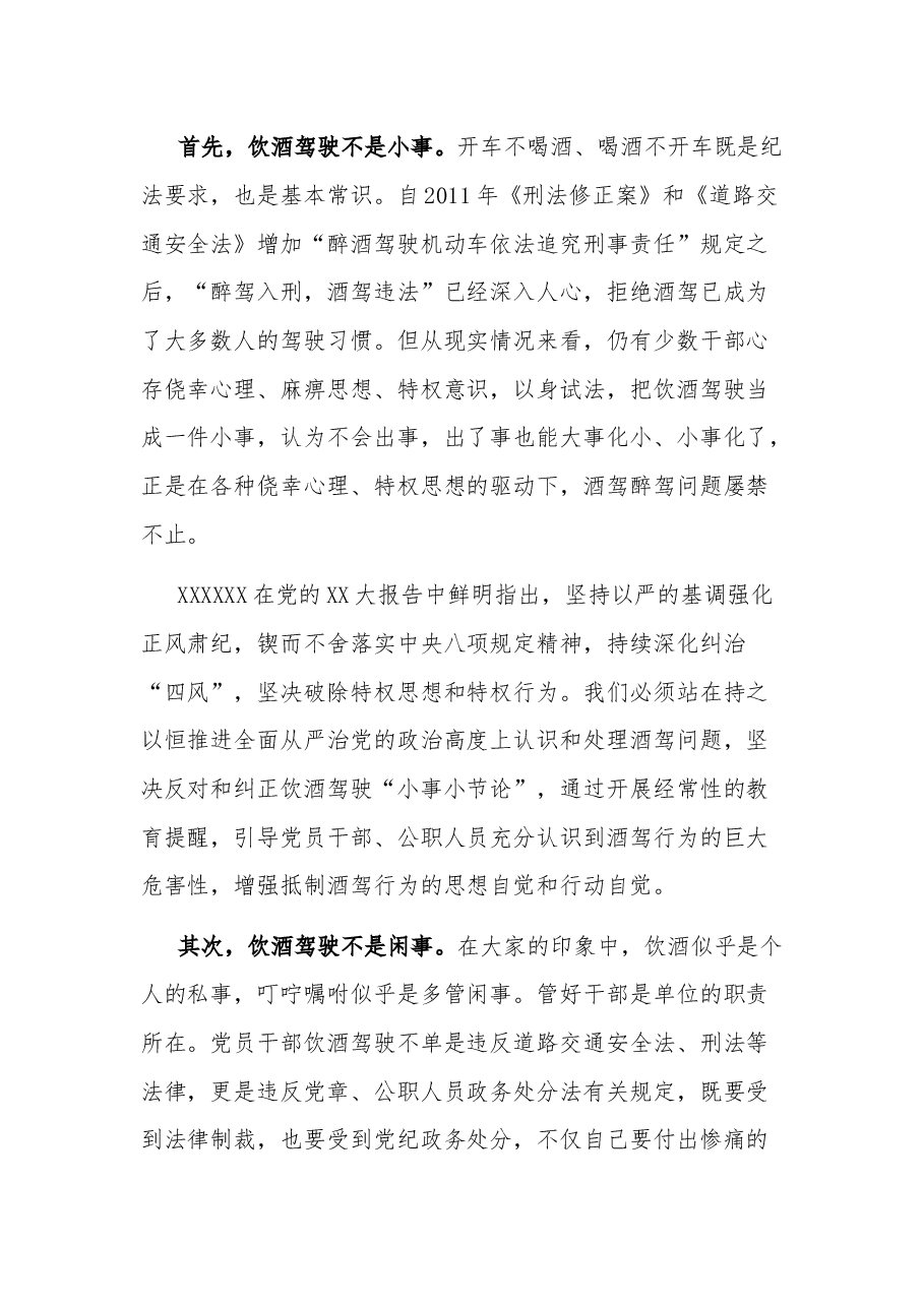 2023在酒驾醉驾警示教育以案促改会议上的讲话.docx,第3页预览