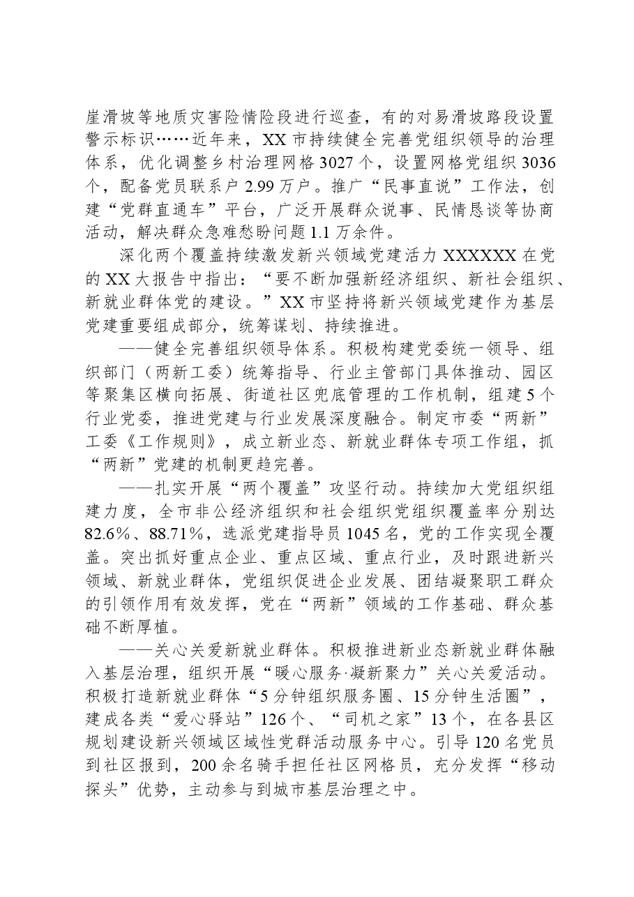 基层党建工作总结.docx,第3页预览