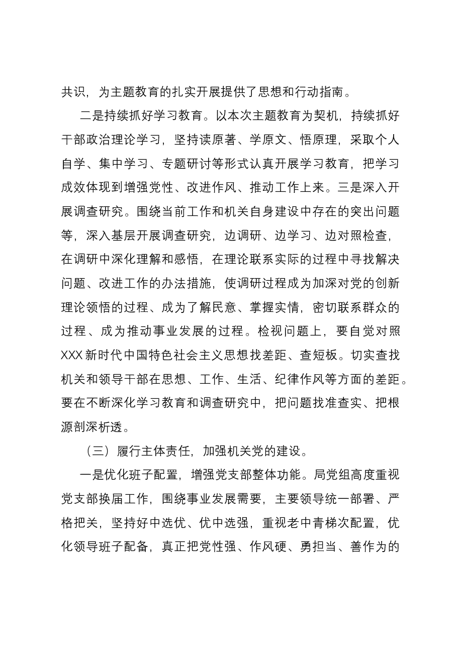 2023年度党支部书记抓党建工作述职报告.docx,第3页预览