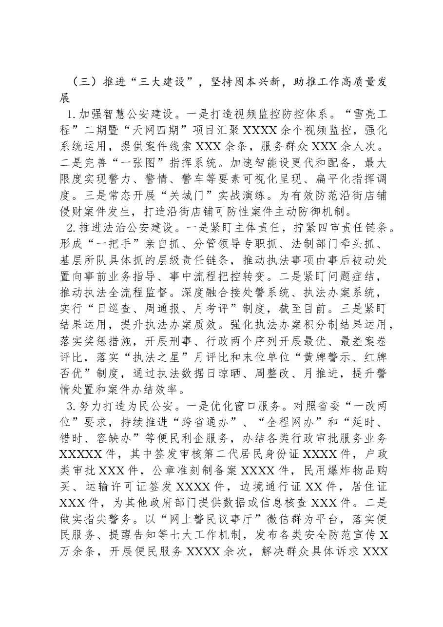 公安局2023年工作总结及2024年工作谋划.docx,第2页预览