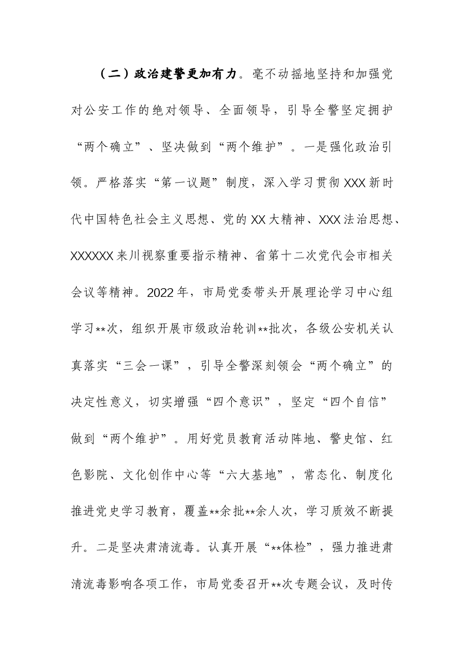 2023年公安机关党风廉政建设工作总结.docx,第3页预览
