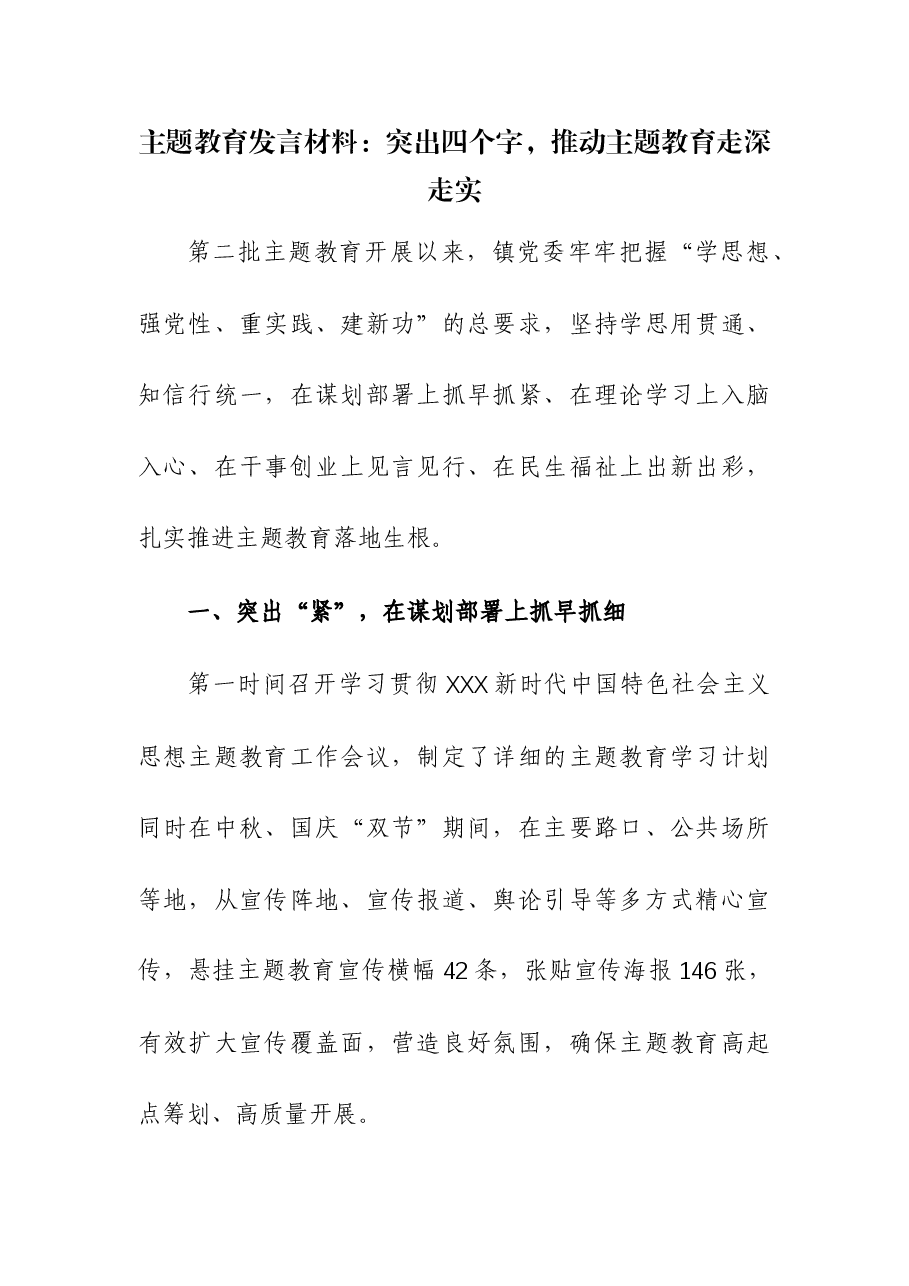 (2篇)主题教育发言材料.docx,第1页预览
