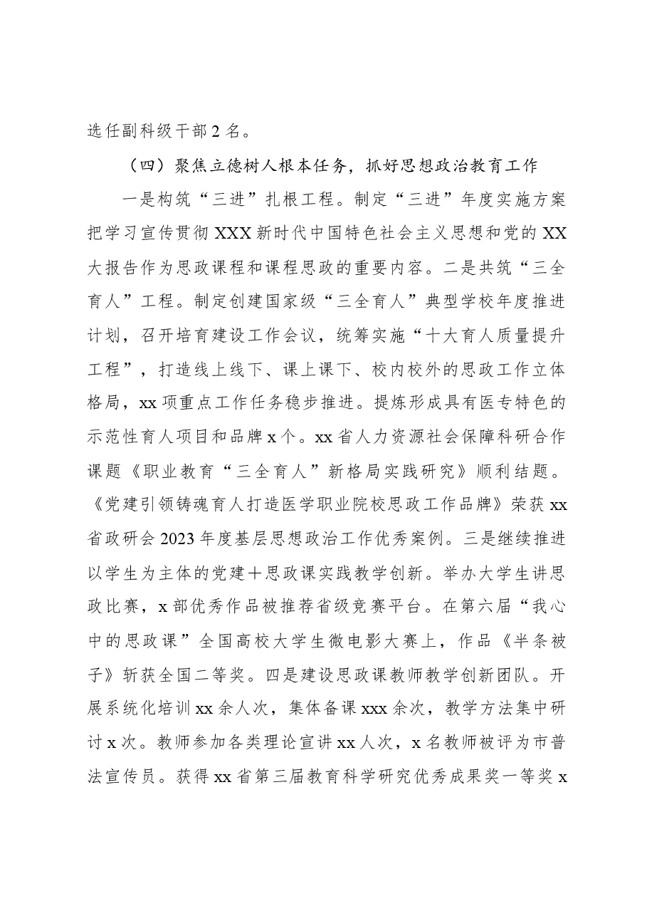 领导班子2023年度述职报告(高校).docx,第4页预览