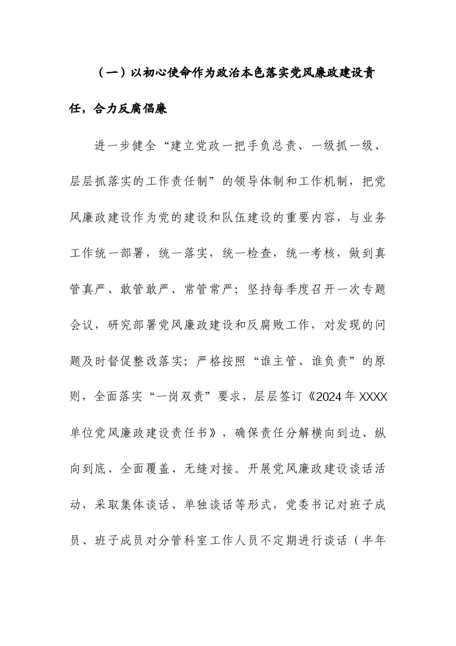 (2篇)2024年党委党风廉政建设工作计划.docx,第3页预览